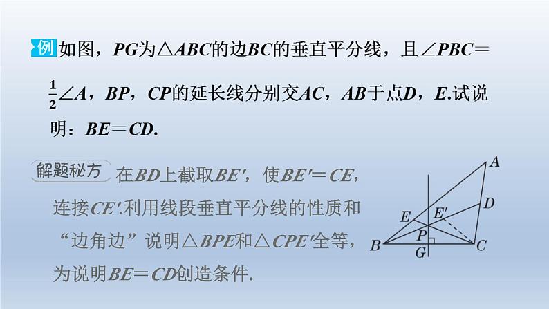 2024七下数学极速提分法第13招线段垂直平分线与角平分线的应用类型课件（北师大版）03