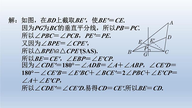 2024七下数学极速提分法第13招线段垂直平分线与角平分线的应用类型课件（北师大版）04