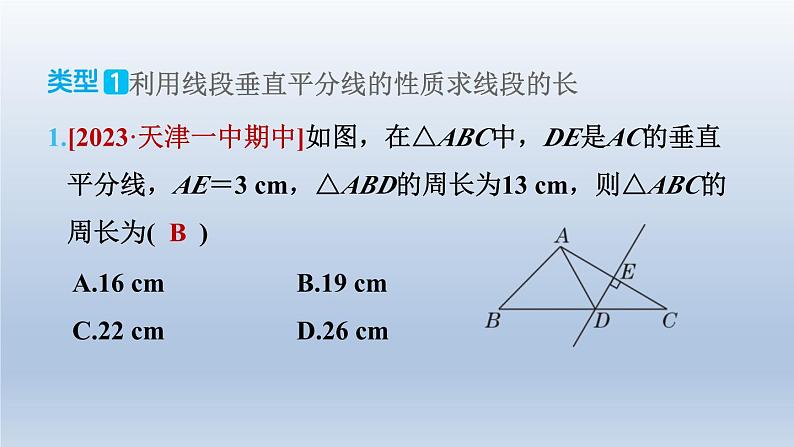 2024七下数学极速提分法第13招线段垂直平分线与角平分线的应用类型课件（北师大版）05