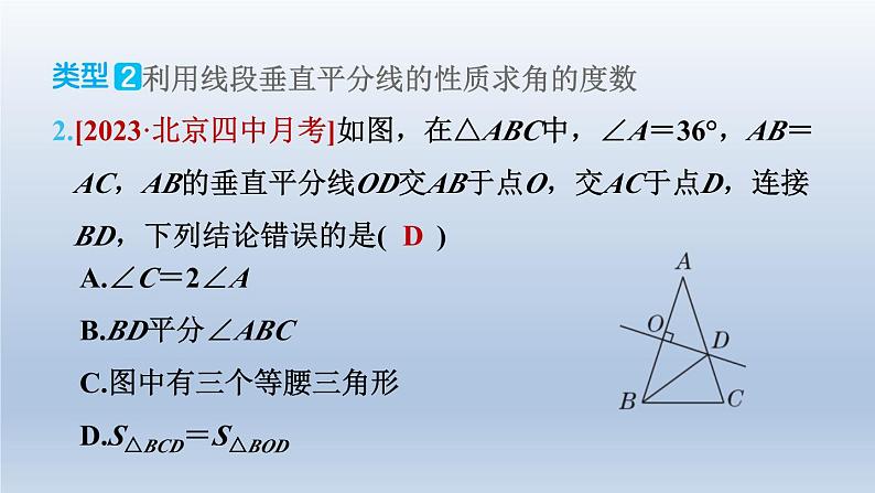 2024七下数学极速提分法第13招线段垂直平分线与角平分线的应用类型课件（北师大版）06