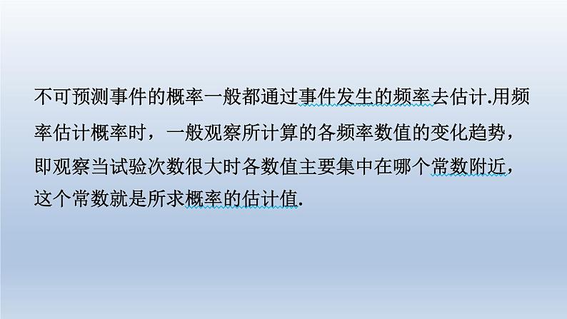 2024七下数学极速提分法第15招不可预测事件概率的求法课件（北师大版）第2页