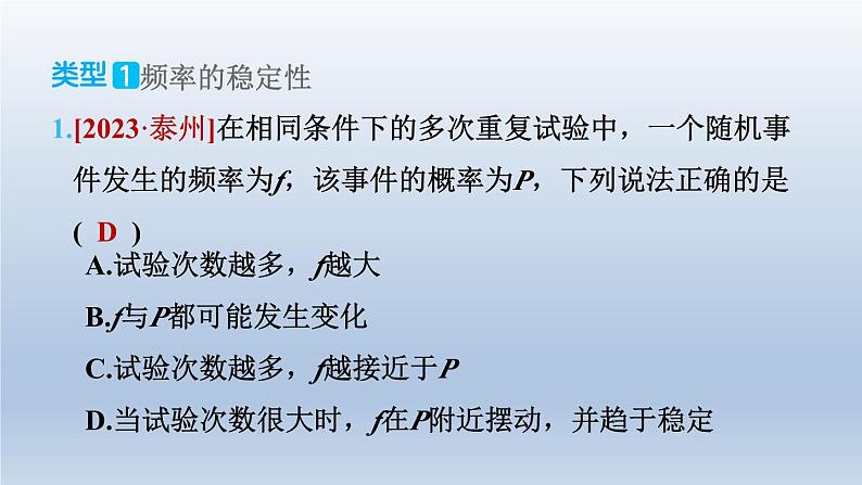 2024七下数学极速提分法第15招不可预测事件概率的求法课件（北师大版）第3页