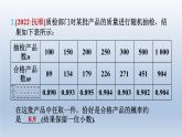 2024七下数学极速提分法第15招不可预测事件概率的求法课件（北师大版）