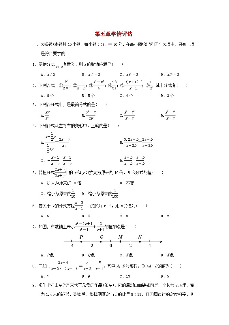 2024春八年级数学下册第五章分式与分式方程学情评估试题（福建专版北师大版）第1页
