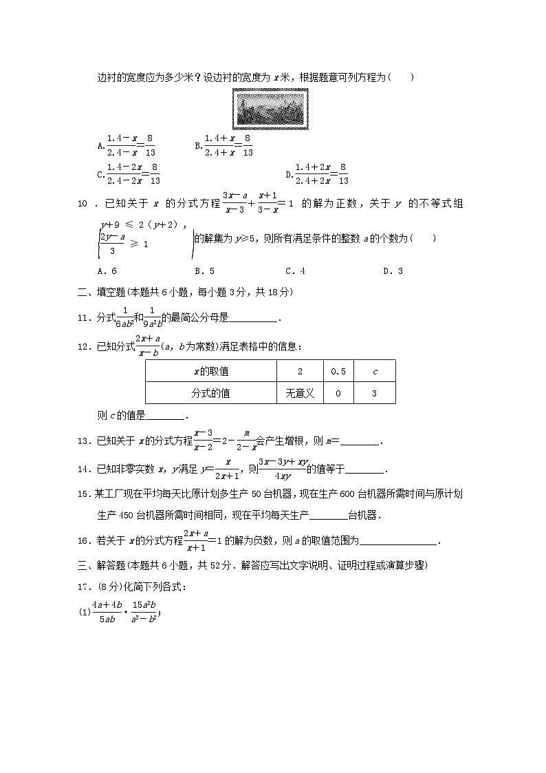 2024春八年级数学下册第五章分式与分式方程学情评估试题（福建专版北师大版）第2页