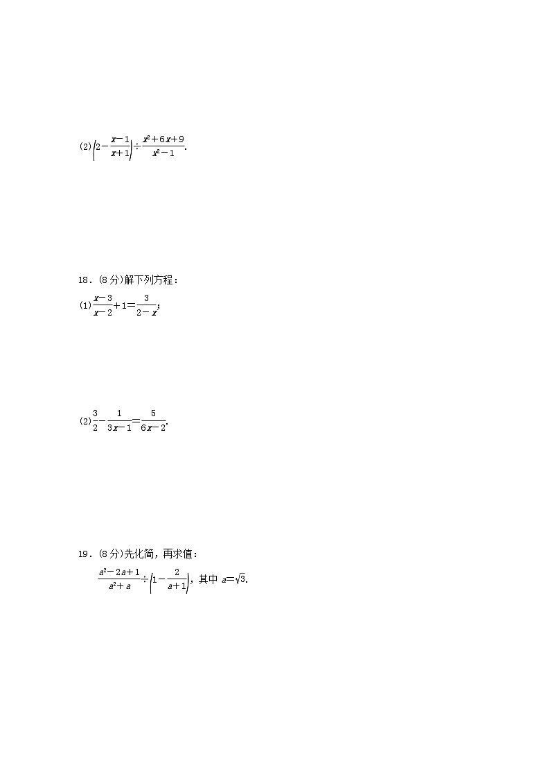 2024春八年级数学下册第五章分式与分式方程学情评估试题（福建专版北师大版）第3页