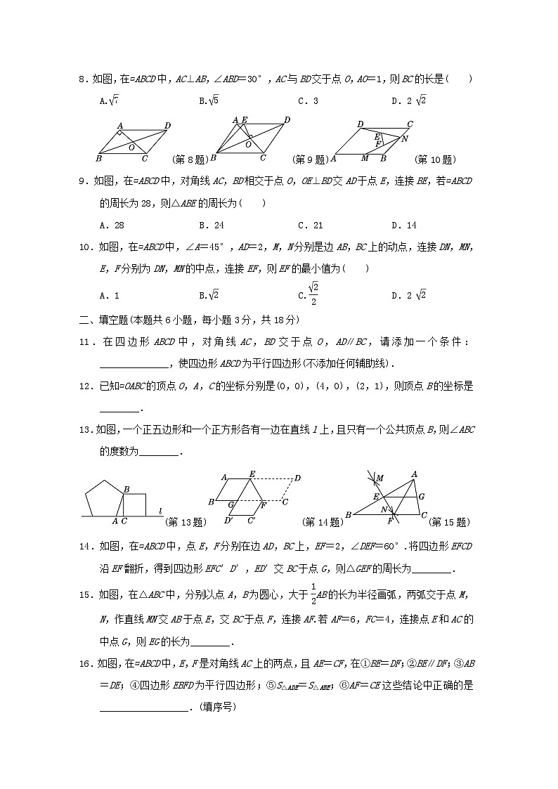 2024春八年级数学下册第六章平行四边形学情评估试题（福建专版北师大版）02