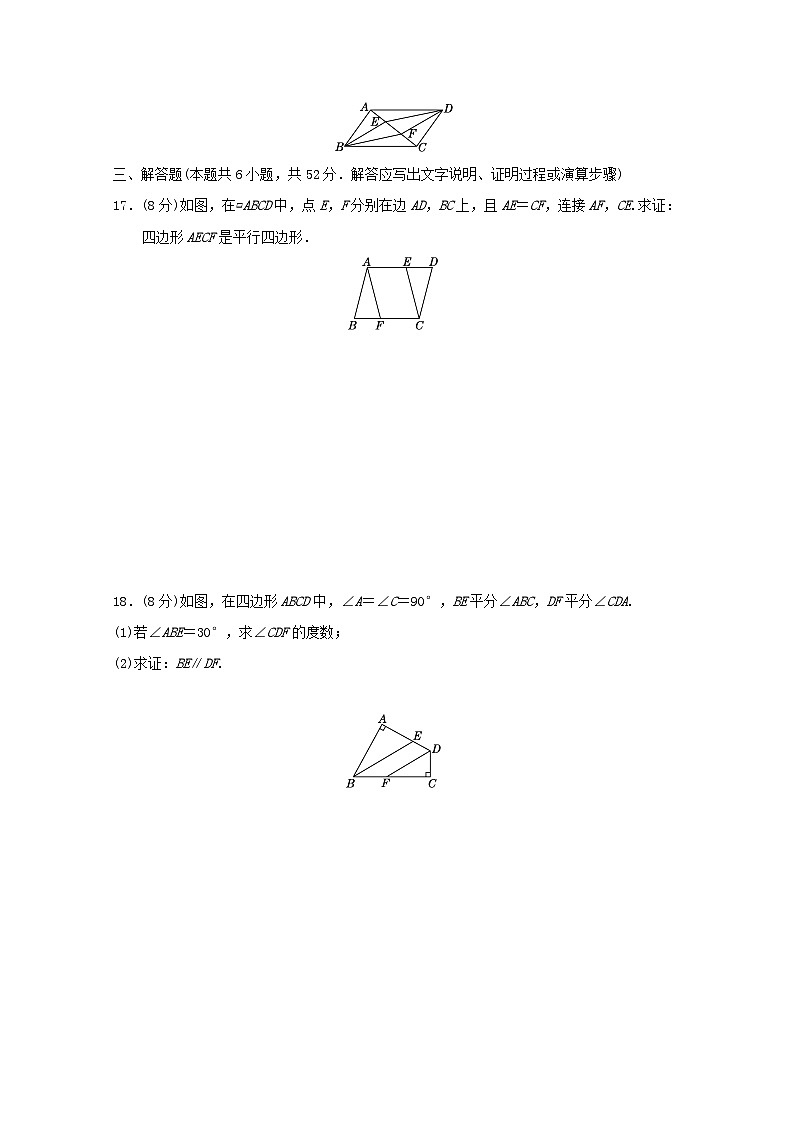 2024春八年级数学下册第六章平行四边形学情评估试题（福建专版北师大版）03