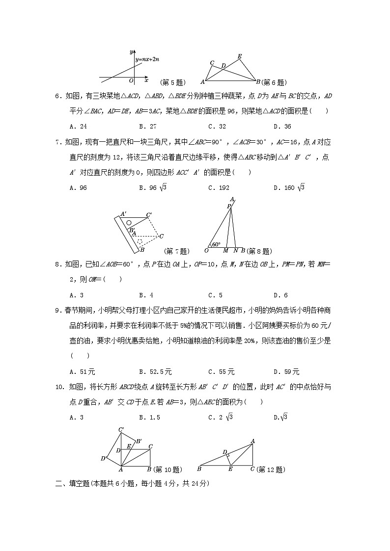 2024春八年级数学下学期期中学情评估试题（福建专版北师大版）第2页