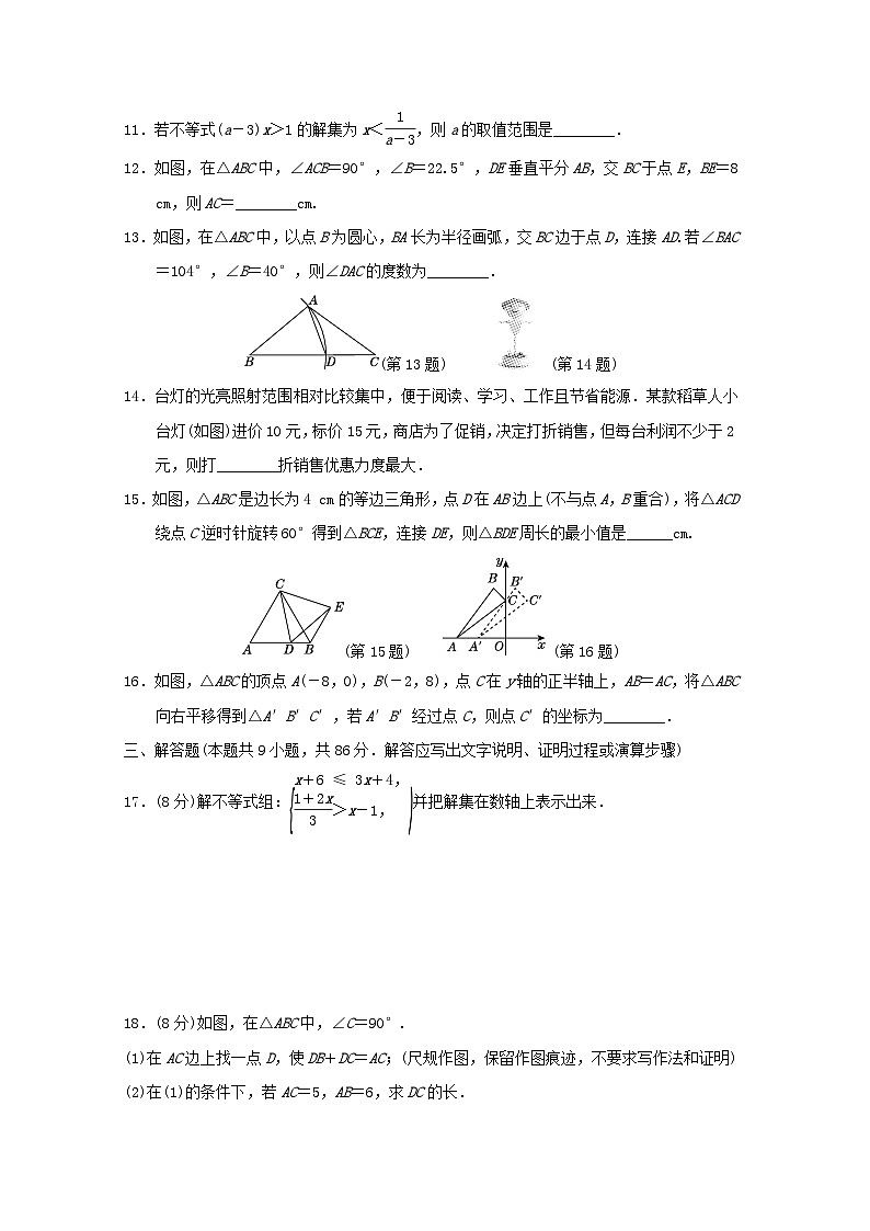 2024春八年级数学下学期期中学情评估试题（福建专版北师大版）第3页