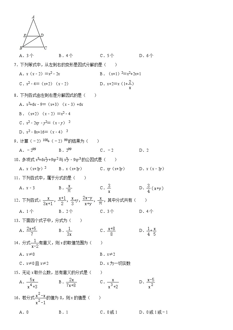 北师大版数学八年级下册期中模拟精品练习（含详细解析）02