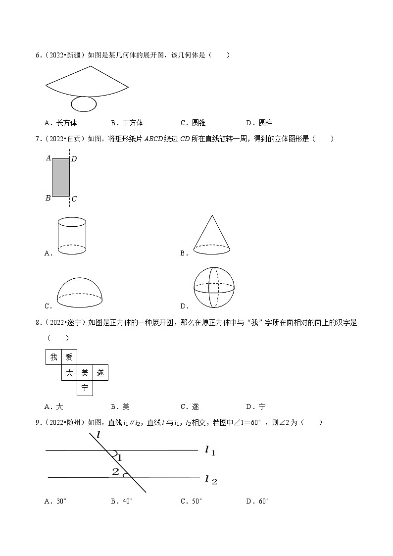 2022年中考数学真题考点分类专题汇编(全国通用)专题14几何图形初步与视图(共50题)【原卷版+解析】第2页