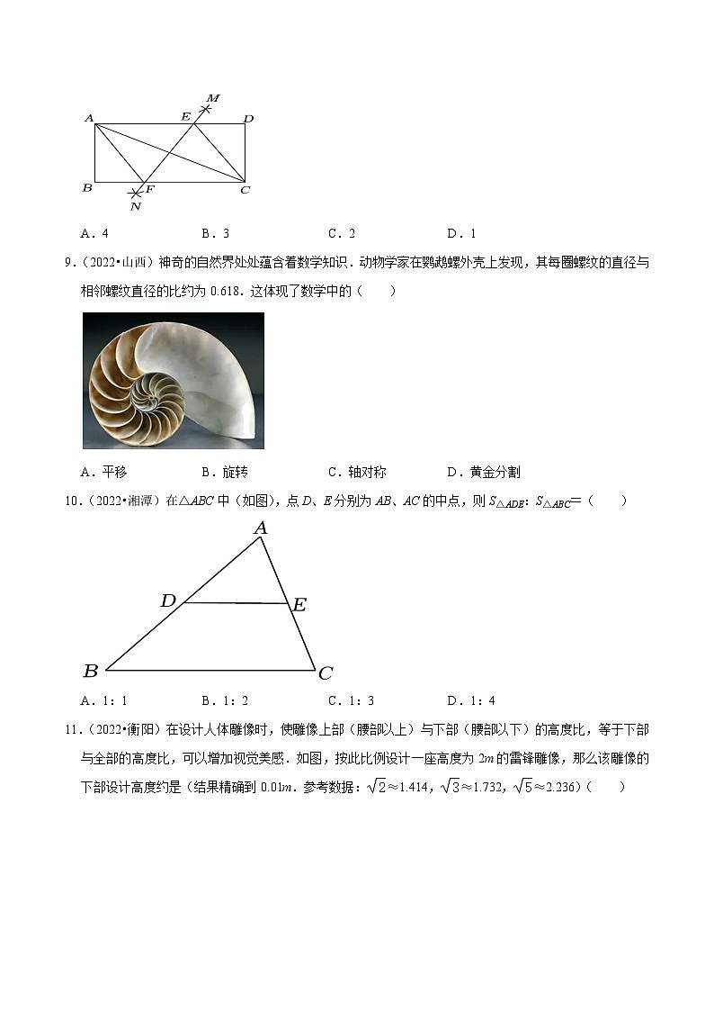 2022年中考数学真题考点分类专题汇编(全国通用)专题21图形的相似(共50题)【原卷版+解析】03
