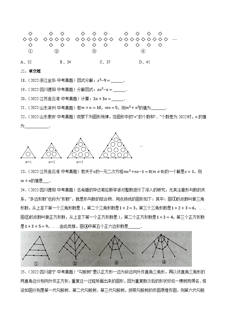 2022年中考数学真题考点分类专题汇编(全国通用)专题02整式(共37题)【原卷版+解析】03