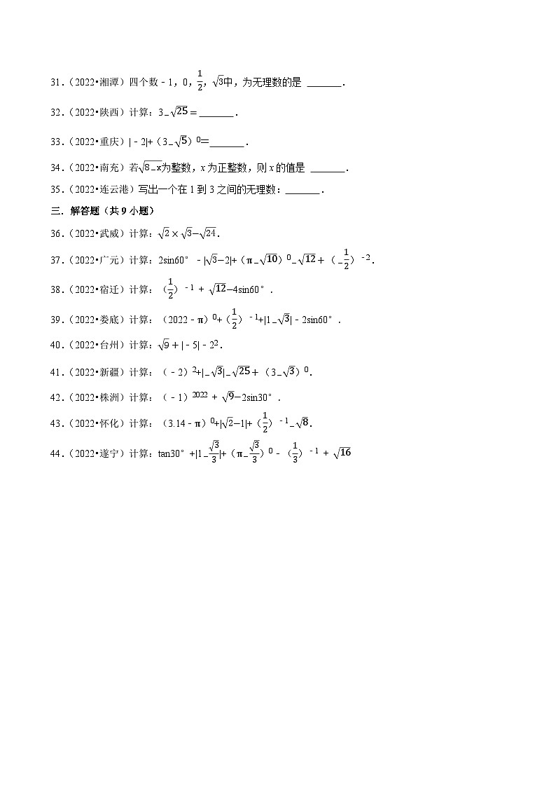 2022年中考数学真题考点分类专题汇编(全国通用)专题04二次根式【原卷版+解析】第3页