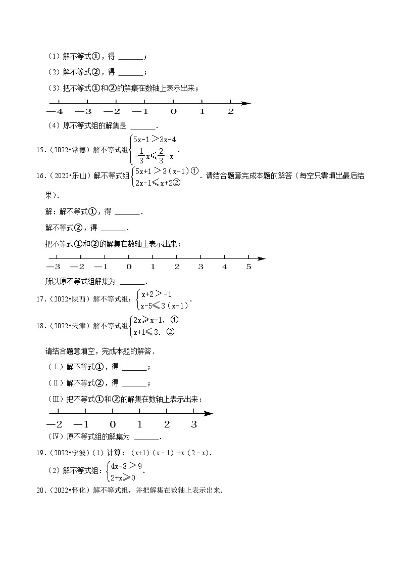 2022年中考数学真题考点分类专题汇编(全国通用)专题08不等式与不等式组【原卷版+解析】第3页