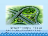 北师大版数学七年级上册 1.1 生活中的立体图形（第2课时）课件