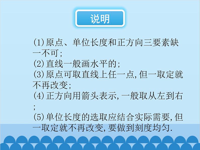 北师大版数学七年级上册 2.2 数轴课件07