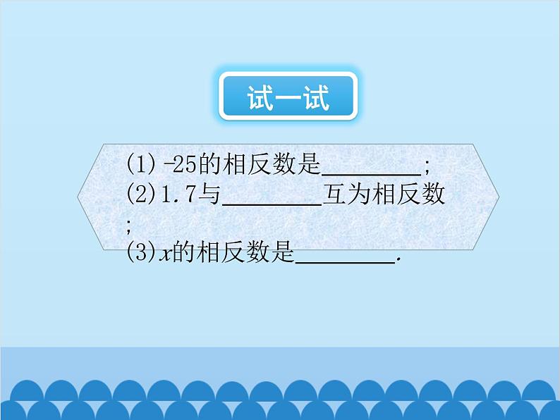 北师大版数学七年级上册 2.3 绝对值课件第4页