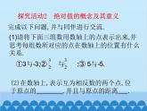 北师大版数学七年级上册 2.3 绝对值课件