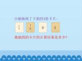 北师大版数学七年级上册 2.6 有理数的加减混合运算（第1课时）课件