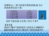 北师大版数学七年级上册 2.6 有理数的加减混合运算（第2课时）课件