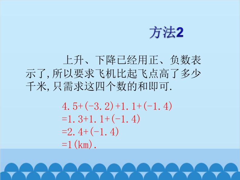 北师大版数学七年级上册 2.6 有理数的加减混合运算（第2课时）课件04