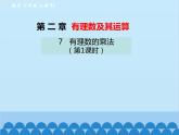 北师大版数学七年级上册 2.7 有理数的乘法（第1课时）课件