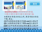 北师大版数学七年级上册 2.7 有理数的乘法（第1课时）课件
