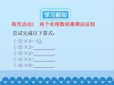 北师大版数学七年级上册 2.7 有理数的乘法（第1课时）课件