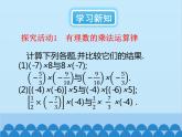 北师大版数学七年级上册 2.7 有理数的乘法（第2课时）课件