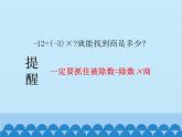 北師大版數(shù)學(xué)七年級上冊 2.8 有理數(shù)的除法課件