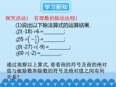 北師大版數(shù)學(xué)七年級上冊 2.8 有理數(shù)的除法課件