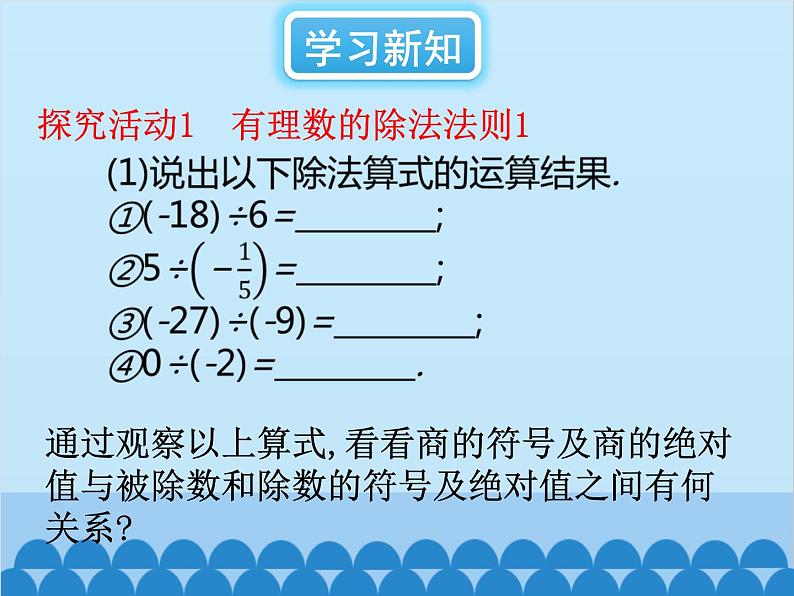 北师大版数学七年级上册 2.8 有理数的除法课件04