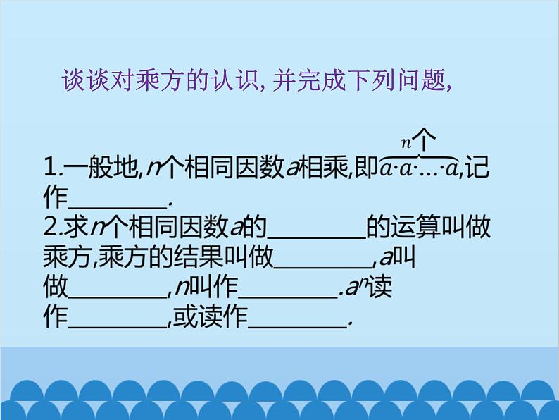 北师大版数学七年级上册 2.9 有理数的乘方（第1课时）课件06