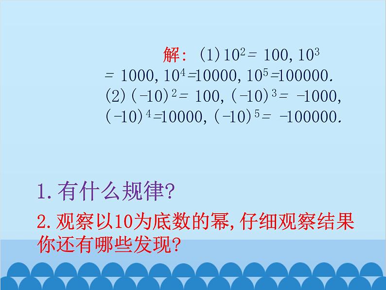 北师大版数学七年级上册 2.9 有理数的乘方（第2课时）课件第4页