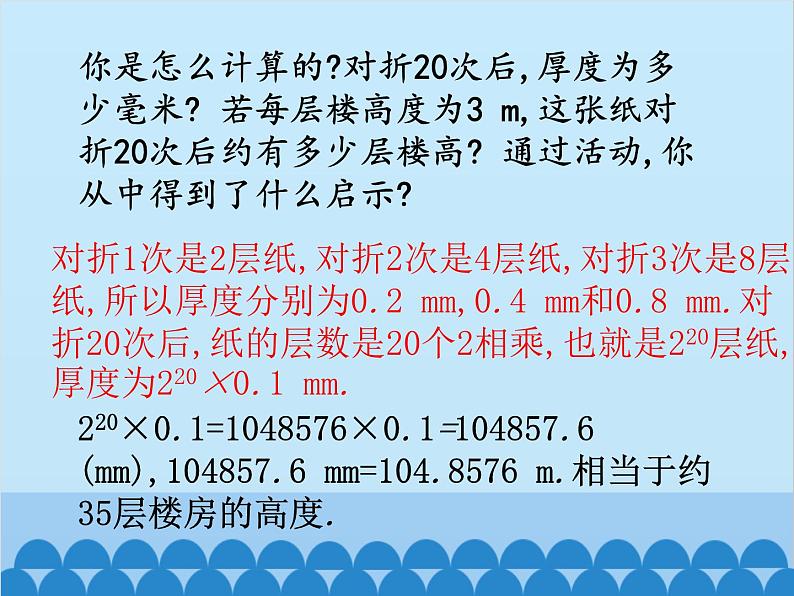 北师大版数学七年级上册 2.9 有理数的乘方（第2课时）课件第7页