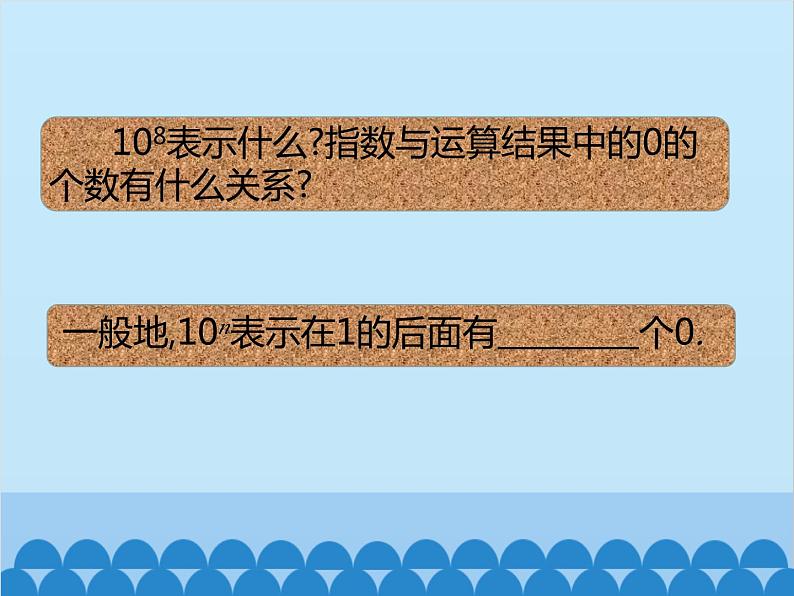 北师大版数学七年级上册 2.10 科学记数法课件04