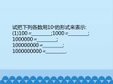 北師大版數(shù)學(xué)七年級(jí)上冊(cè) 2.10 科學(xué)記數(shù)法課件