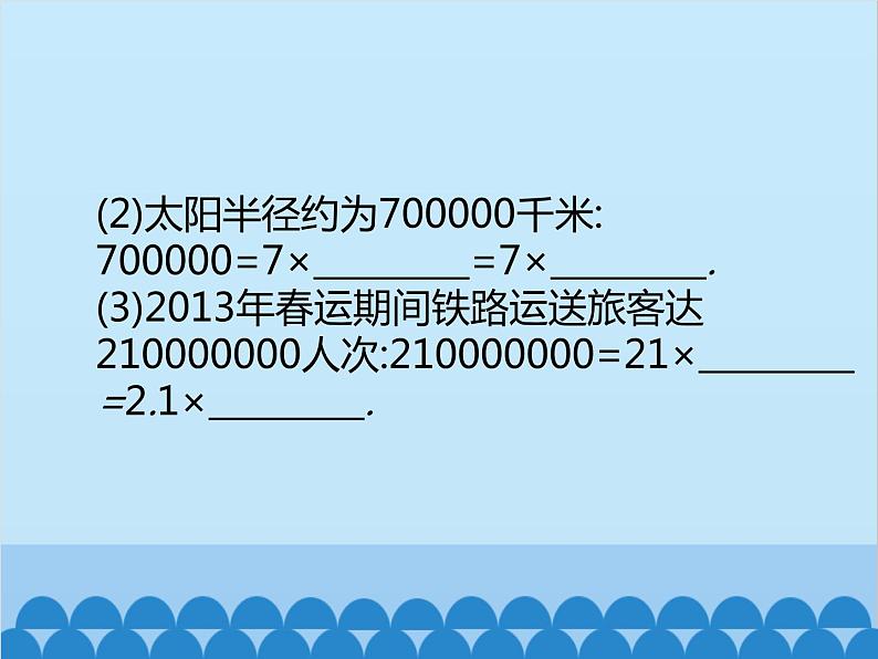 北师大版数学七年级上册 2.10 科学记数法课件06