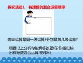 北師大版數(shù)學七年級上冊 2.11 有理數(shù)的混合運算課件