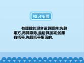 北師大版數(shù)學七年級上冊 2.11 有理數(shù)的混合運算課件