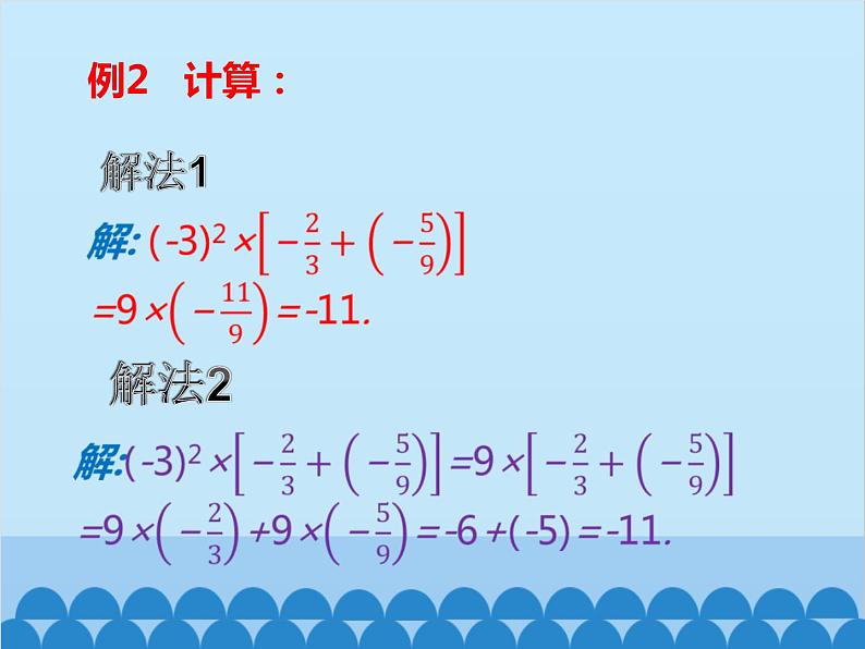 北师大版数学七年级上册 2.11 有理数的混合运算课件06