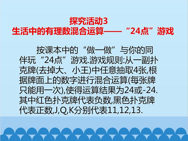 北师大版数学七年级上册 2.11 有理数的混合运算课件07