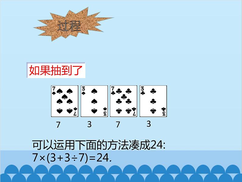 北师大版数学七年级上册 2.11 有理数的混合运算课件08