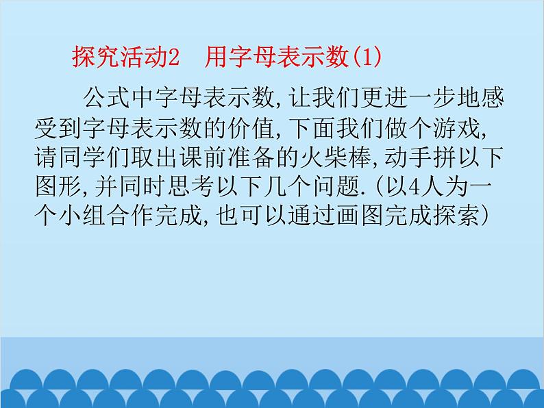 北师大版数学七年级上册 3.1 字母表示数课件第6页