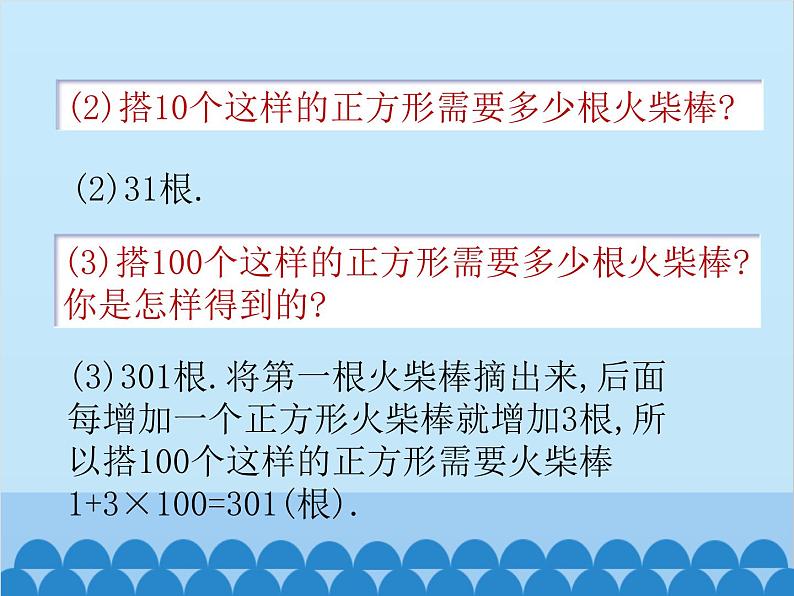 北师大版数学七年级上册 3.1 字母表示数课件第8页