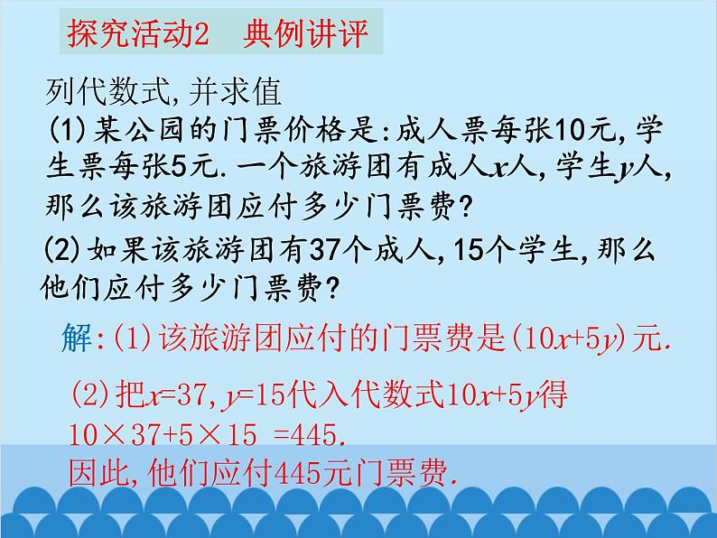 北师大版数学七年级上册 3.2 代数式（第1课时）课件06