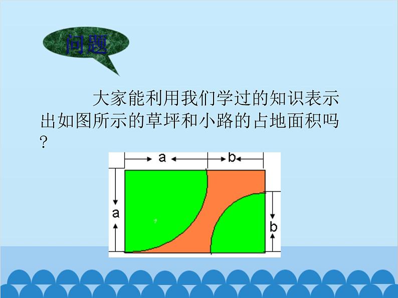 北师大版数学七年级上册 3.3 整式课件第2页