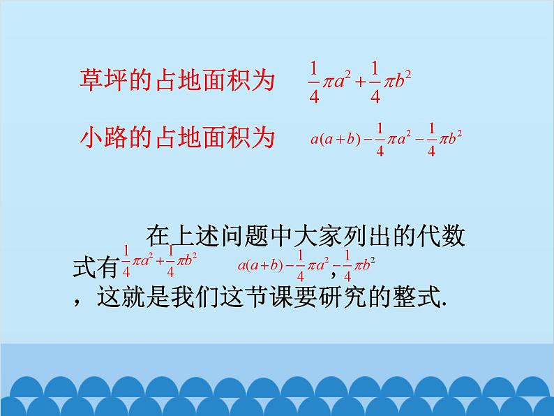 北师大版数学七年级上册 3.3 整式课件第3页